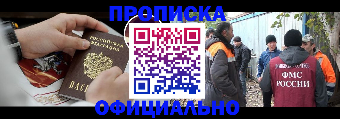 временная прописка в Ивдели